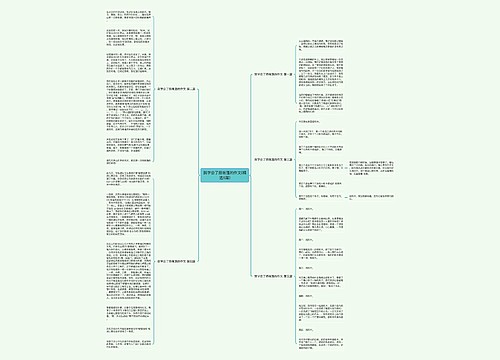 我学会了搭帐篷的作文(精选5篇)