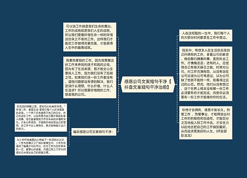 感恩公司文案短句干净【抖音文案短句干净治愈】