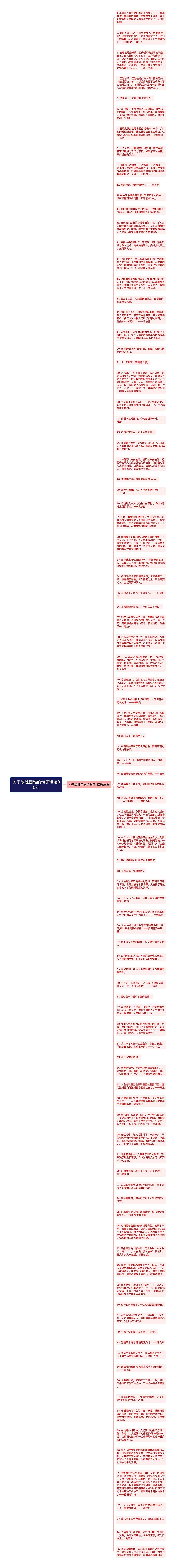 关于战胜困难的句子精选95句