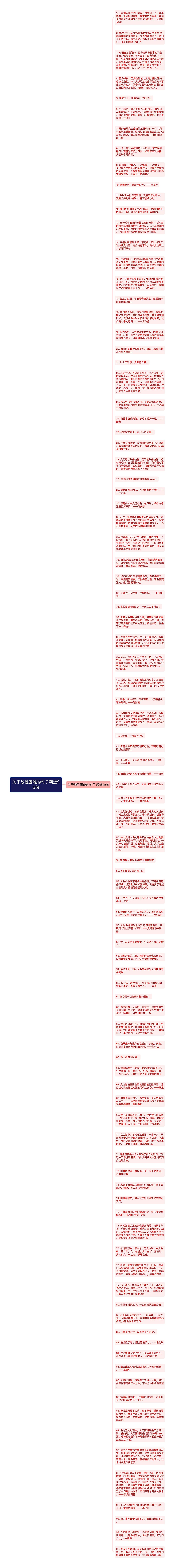 关于战胜困难的句子精选95句思维导图