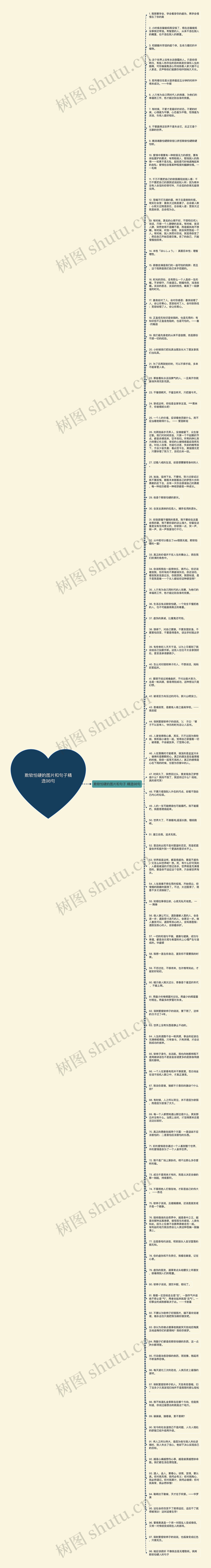 欺软怕硬的图片和句子精选98句思维导图