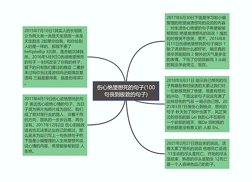 伤心绝望想死的句子(100句丧到极致的句子)