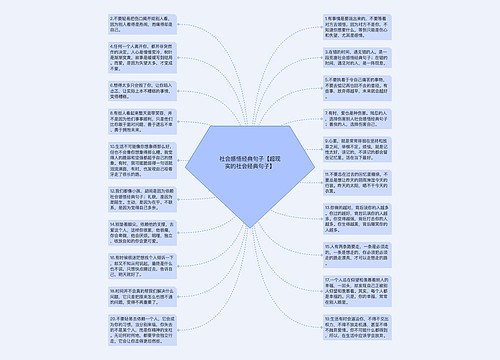 社会感悟经典句子【超现实的社会经典句子】