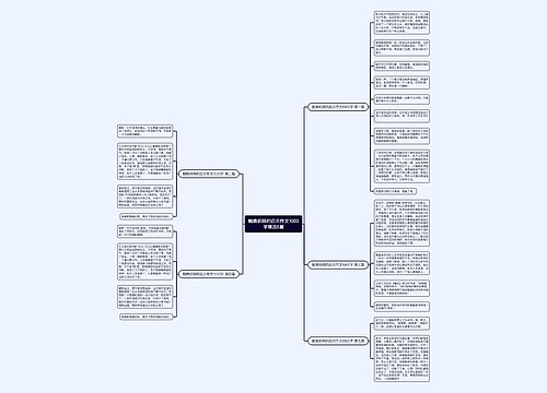 蜘蛛织网的启示作文1000字精选5篇