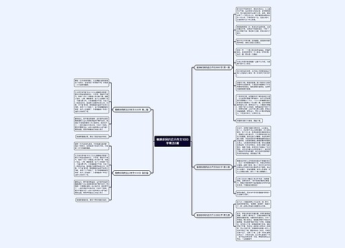 蜘蛛织网的启示作文1000字精选5篇