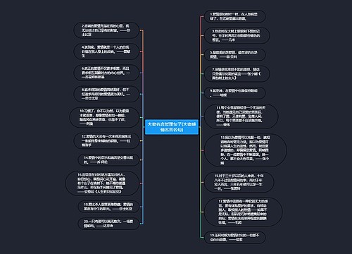 夫妻名言哲理句子(夫妻感情名言名句)