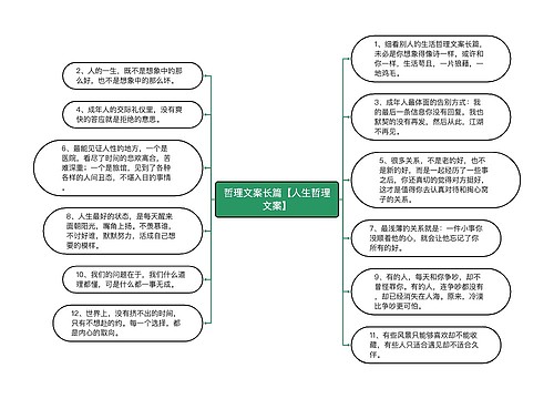 哲理文案长篇【人生哲理文案】