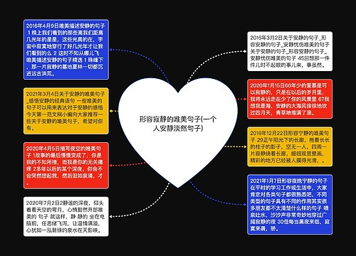 形容寂静的唯美句子(一个人安静淡然句子) 形容寂静的唯美句子(一个人安静淡然句子)