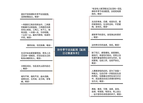 秋冬季节说说配图【配图日记春夏秋冬】