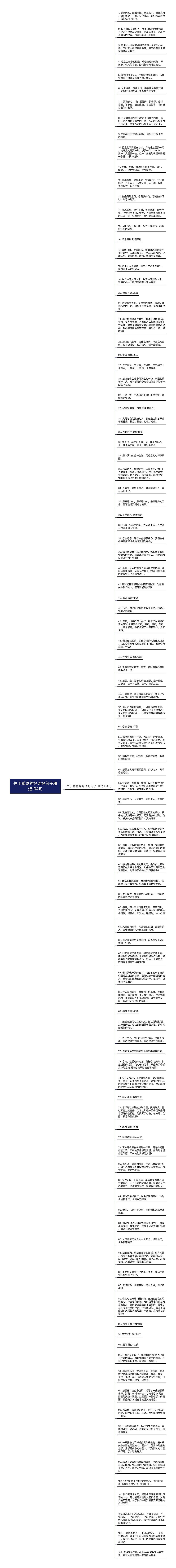 关于感恩的好词好句子精选104句思维导图