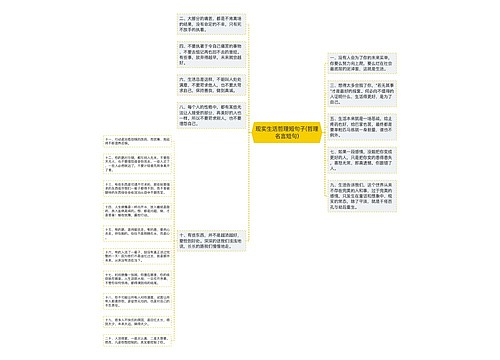 现实生活哲理短句子(哲理名言短句)