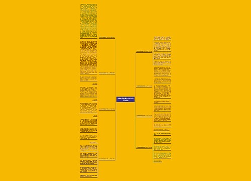 我家的铁树篇作文350字(优选8篇) 我家的铁树篇作文350字(优选8篇)