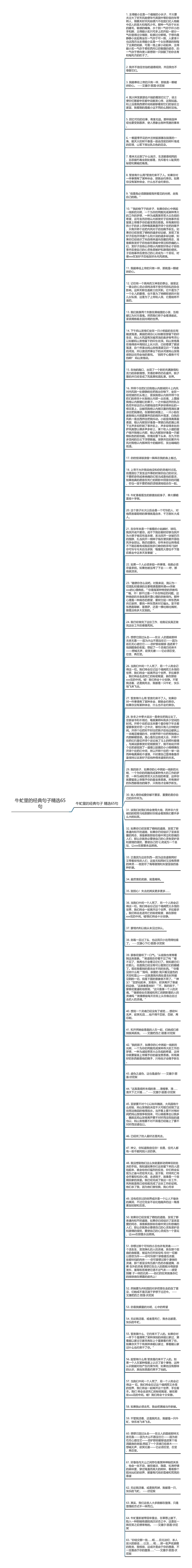 牛虻里的经典句子精选65句