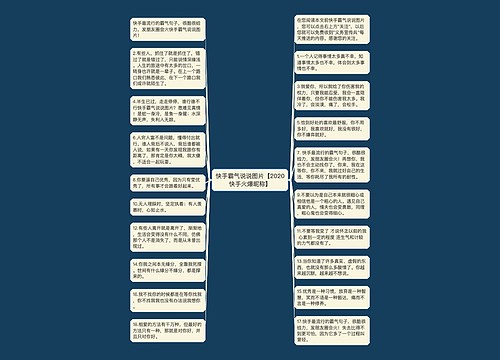 快手霸气说说图片【2020快手火爆昵称】 快手霸气说说图片【2020快手火爆昵称】