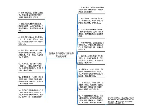 伤感失恋句子(失恋比较有深度的句子)