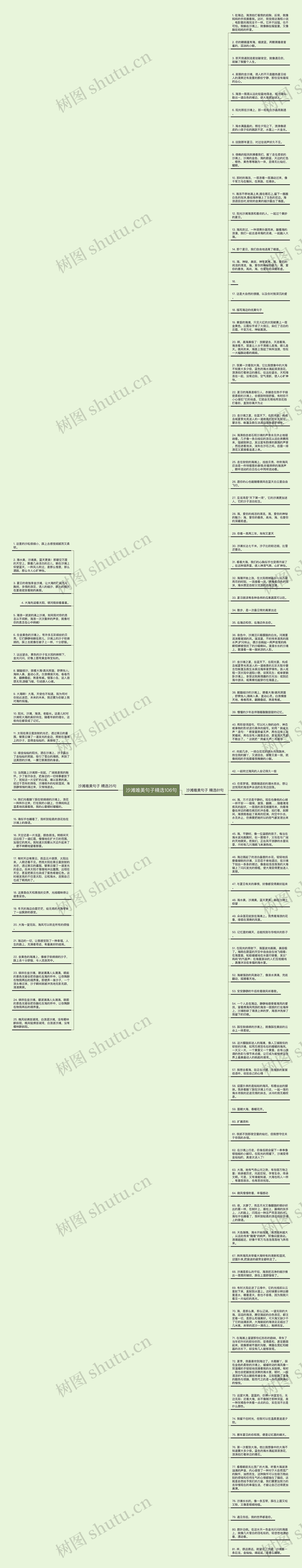 沙滩唯美句子精选106句思维导图