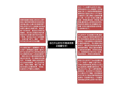 自己开心的句子(唯美优雅正能量句子) 自己开心的句子(唯美优雅正能量句子)