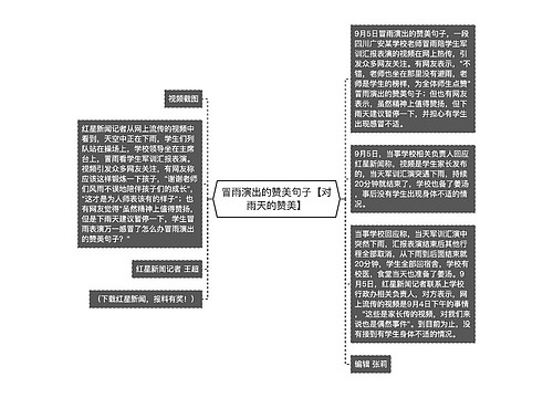 冒雨演出的赞美句子【对雨天的赞美】