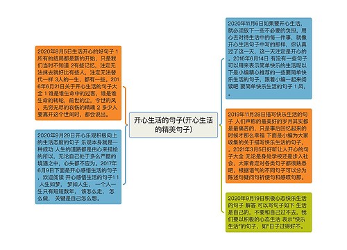 开心生活的句子(开心生活的精美句子)