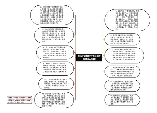 微信正能量句子(微信朋友圈很火正能量)