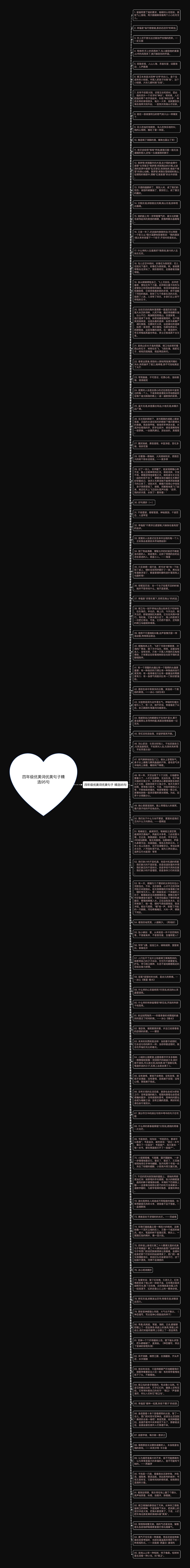 四年级优美词优美句子精选95句