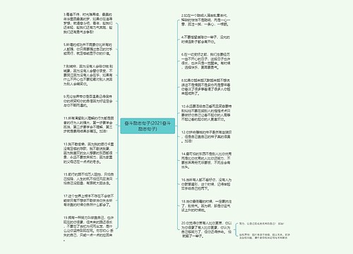 奋斗励志句子(2021奋斗励志句子)