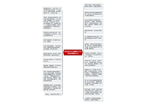 我的前半生正能量句子(马伊琍的精辟句子)