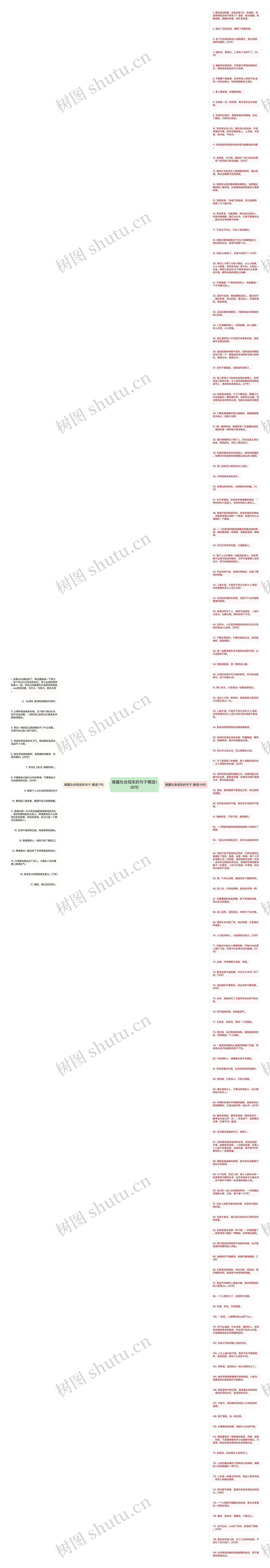 揭露社会现实的句子精选136句思维导图