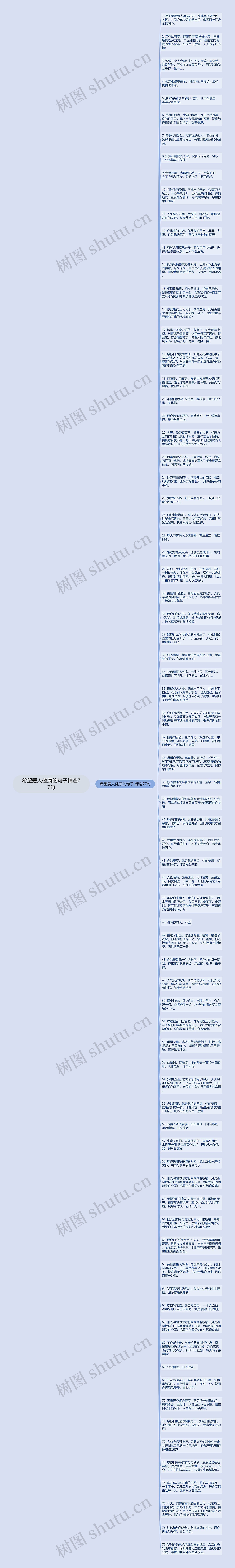 希望爱人健康的句子精选77句