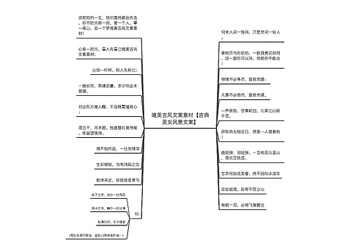 唯美古风文案素材【古典美女风景文案】