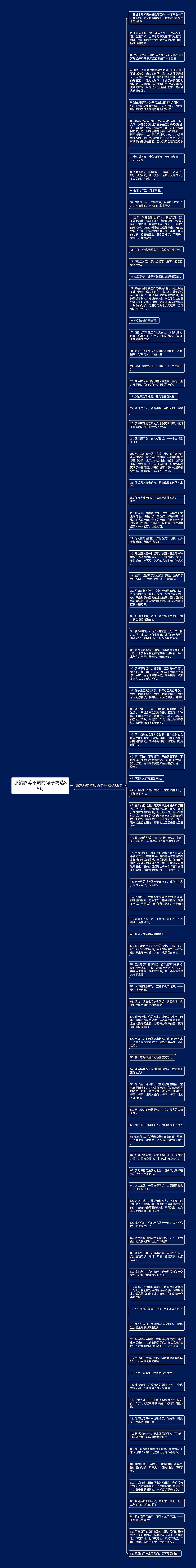 那就放荡不羁的句子精选86句