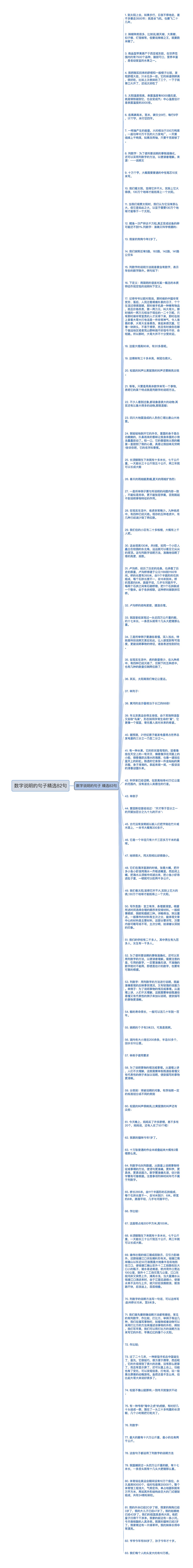 数字说明的句子精选82句思维导图高清图 数字说明的句子精选82句思维导图