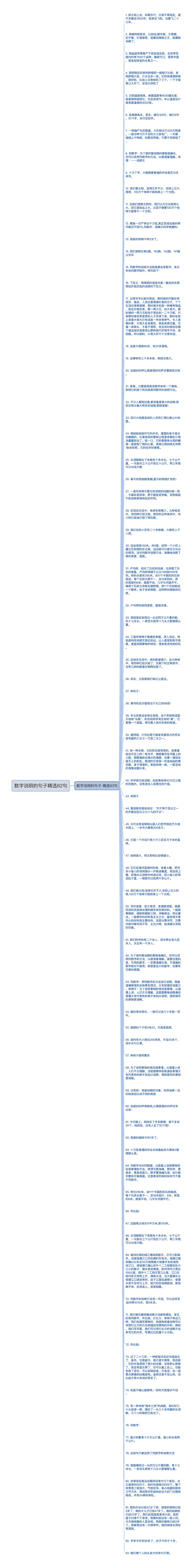 数字说明的句子精选82句思维导图