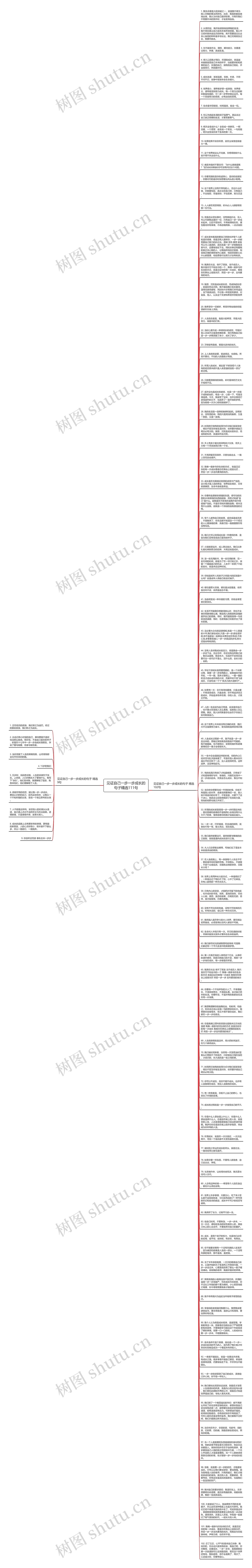 见证自己一步一步成长的句子精选111句思维导图