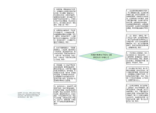 祝福的唯美句子短句【留言短句8个字暖心】