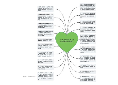 古风唯美说说加配图【空间说说配图古风唯美】