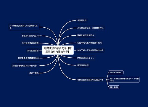 暗藏玄机的表白句子【暗示表白有内涵的句子】