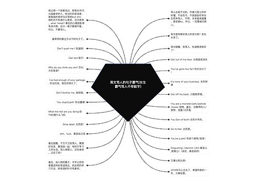 英文骂人的句子霸气(女生霸气骂人不带脏字)