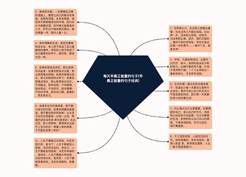 每天早晨正能量的句子(早晨正能量的句子经典)