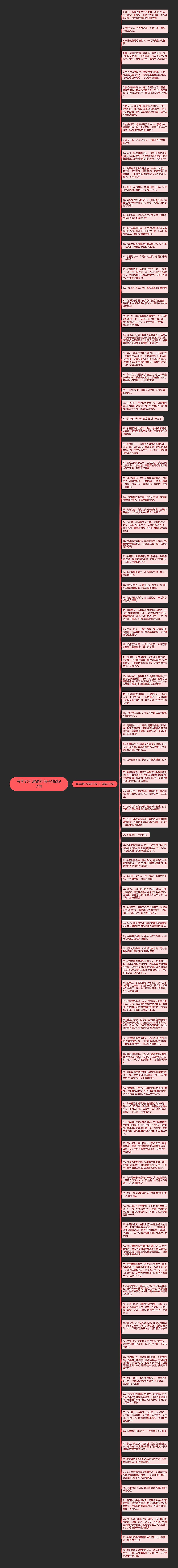 夸奖老公演讲的句子精选97句