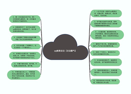 qq唯美说说【说说霸气】