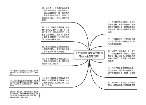 人生伤感感悟的句子(最伤感的人生哲理句子)