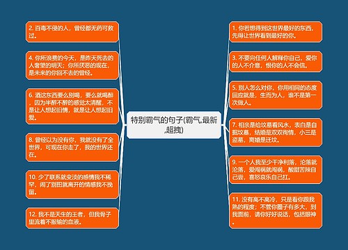 特别霸气的句子(霸气,最新,超拽) 特别霸气的句子(霸气,最新,超拽)