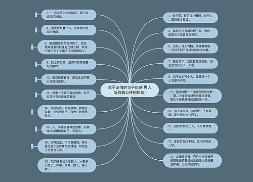 关于友情的句子伤感(男人听到最心疼的短句)