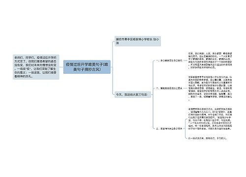 疫情过后开学唯美句子(唯美句子摘抄古风)