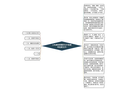 三毛提到孝顺的句子(张爱玲经典句子)