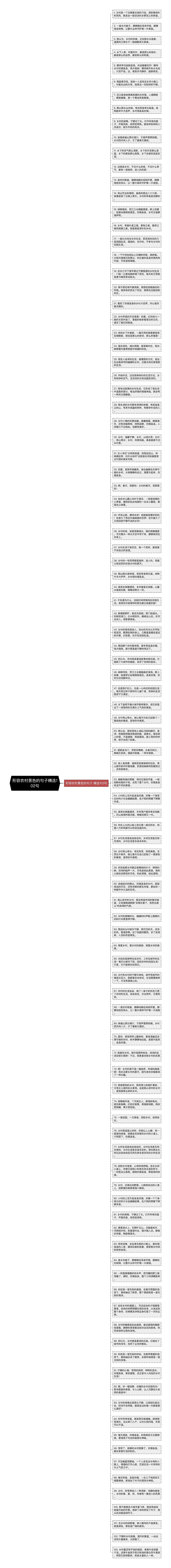 形容农村景色的句子精选102句