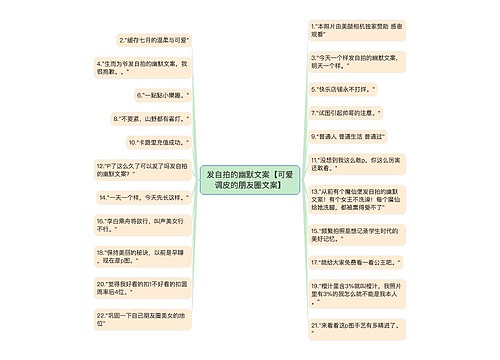 发自拍的幽默文案【可爱调皮的朋友圈文案】