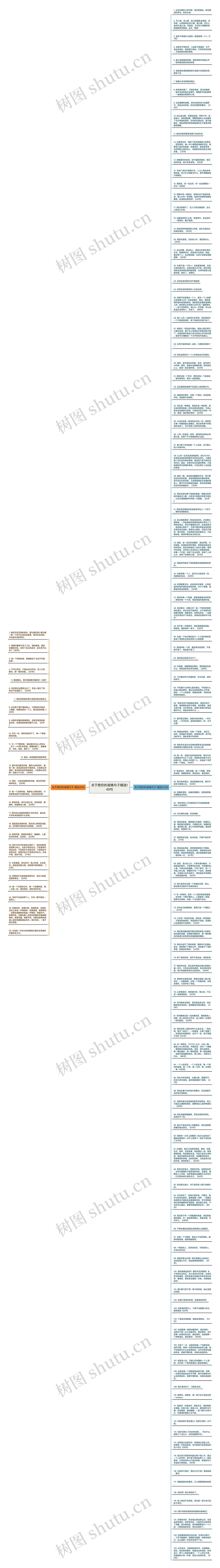 关于想你的夜晚句子精选149句思维导图