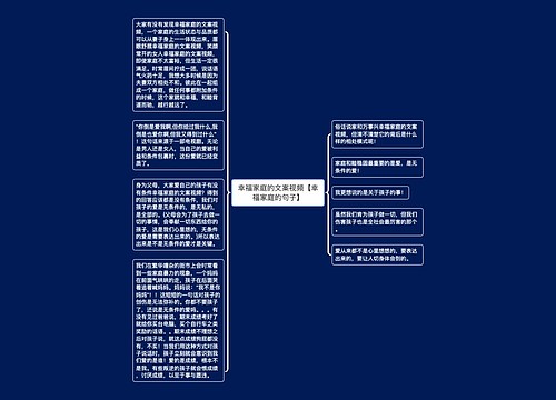 幸福家庭的文案视频【幸福家庭的句子】 幸福家庭的文案视频【幸福家庭的句子】